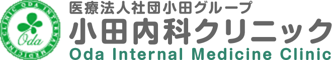 医療法人 小田内科クリニックOda Internal Medicine Clinic